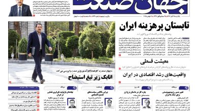 روزنامه جهان صنعت ۲۵ آبان ۱۴۰۴