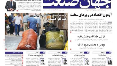 روزنامه جهان صنعت ۱۱ آبان ۱۴۰۴