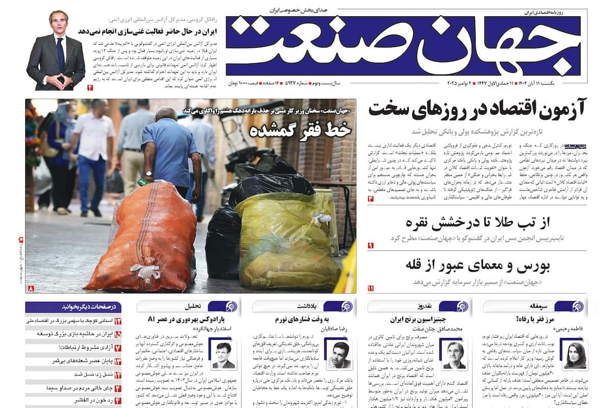 روزنامه جهان صنعت ۱۱ آبان ۱۴۰۴