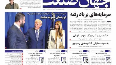 روزنامه جهان صنعت ۱۹ آبان ۱۴۰۴