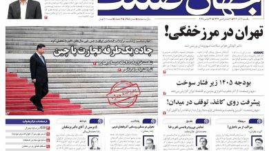 روزنامه جهان صنعت ۲ آذر ۱۴۰۴