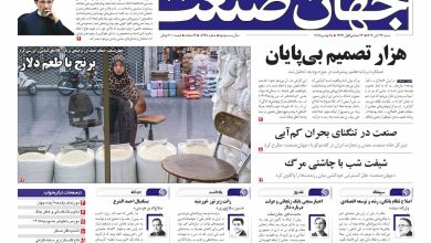 روزنامه جهان صنعت ۲۴ آبان ۱۴۰۴