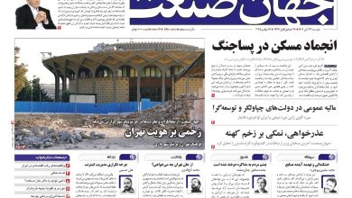 روزنامه جهان صنعت ۲۶ آبان ۱۴۰۴