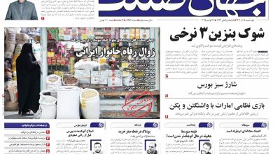 روزنامه جهان صنعت ۵ آذر ۱۴۰۴