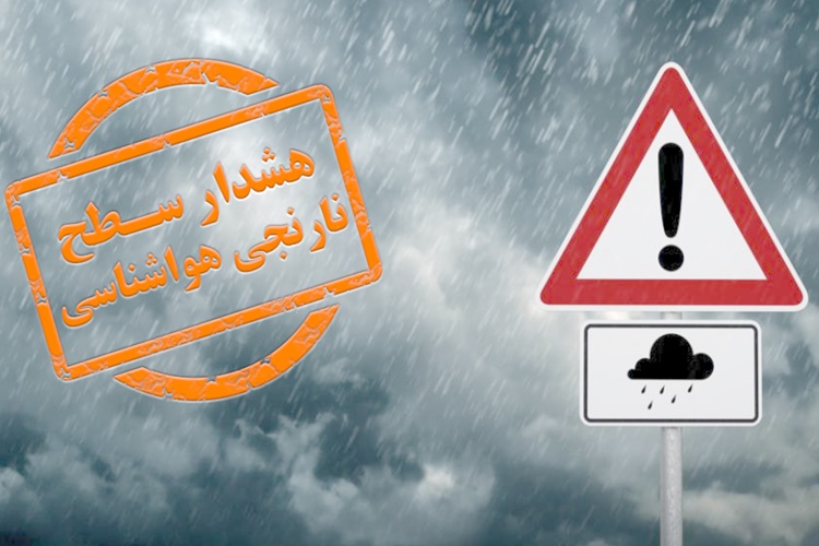 سازمان هواشناسی