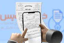 سامانه استعلام