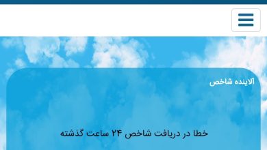 در شرایط آلودگی شدید، دسترسی به اطلاعات کیفیت هوا در تهران مختل شد