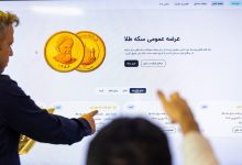 سکه طلا در حراج