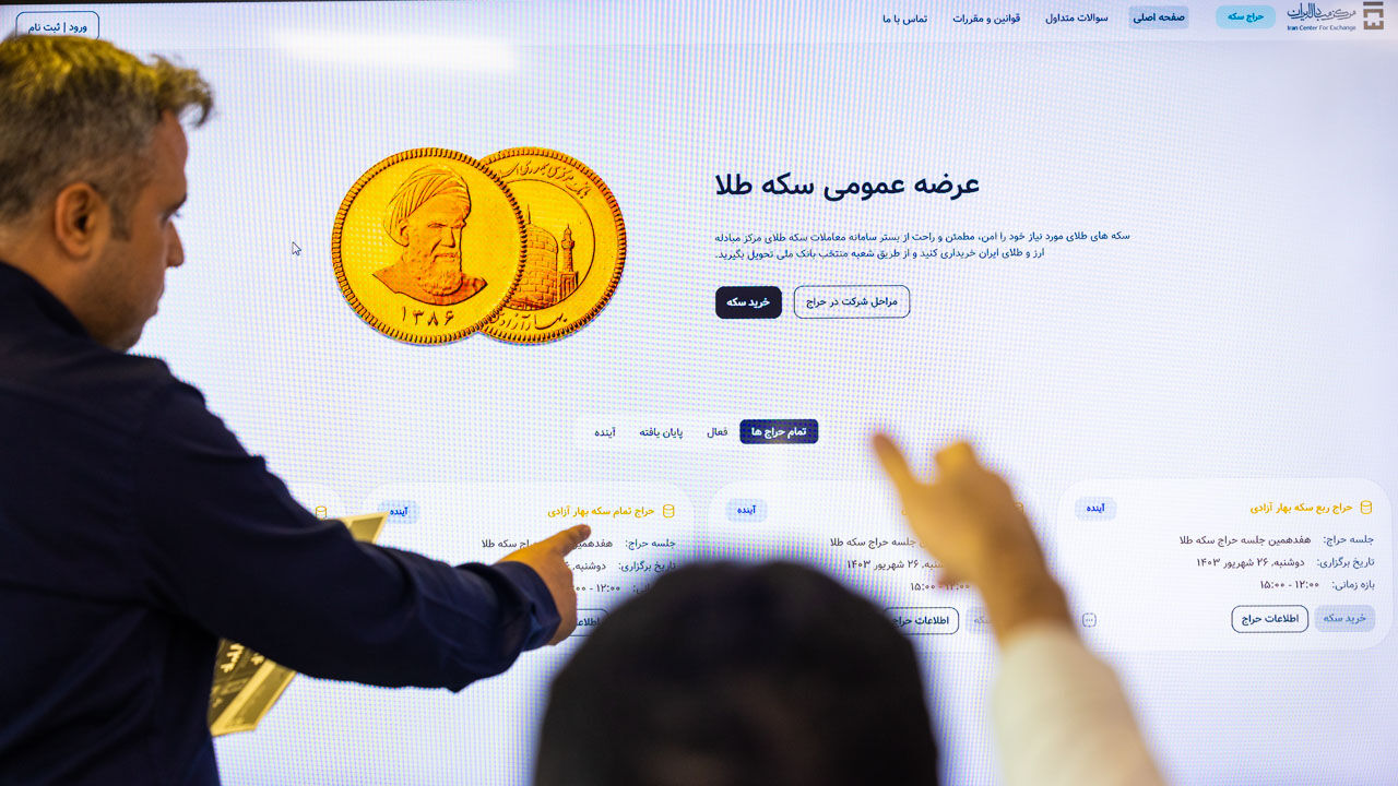 سکه طلا در حراج