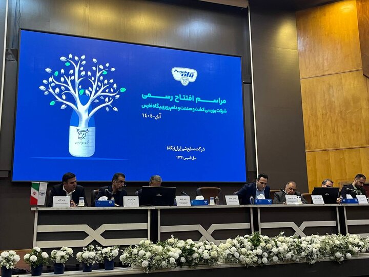 شرکت کشت وصنعت و دامپروری پگاه فارس وارد فرابورس شد