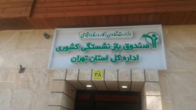 حقوق بازنشستگان