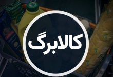 طرح کالابرگ