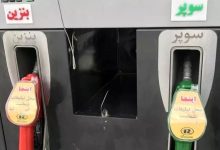 عرضه بنزین سوپر 