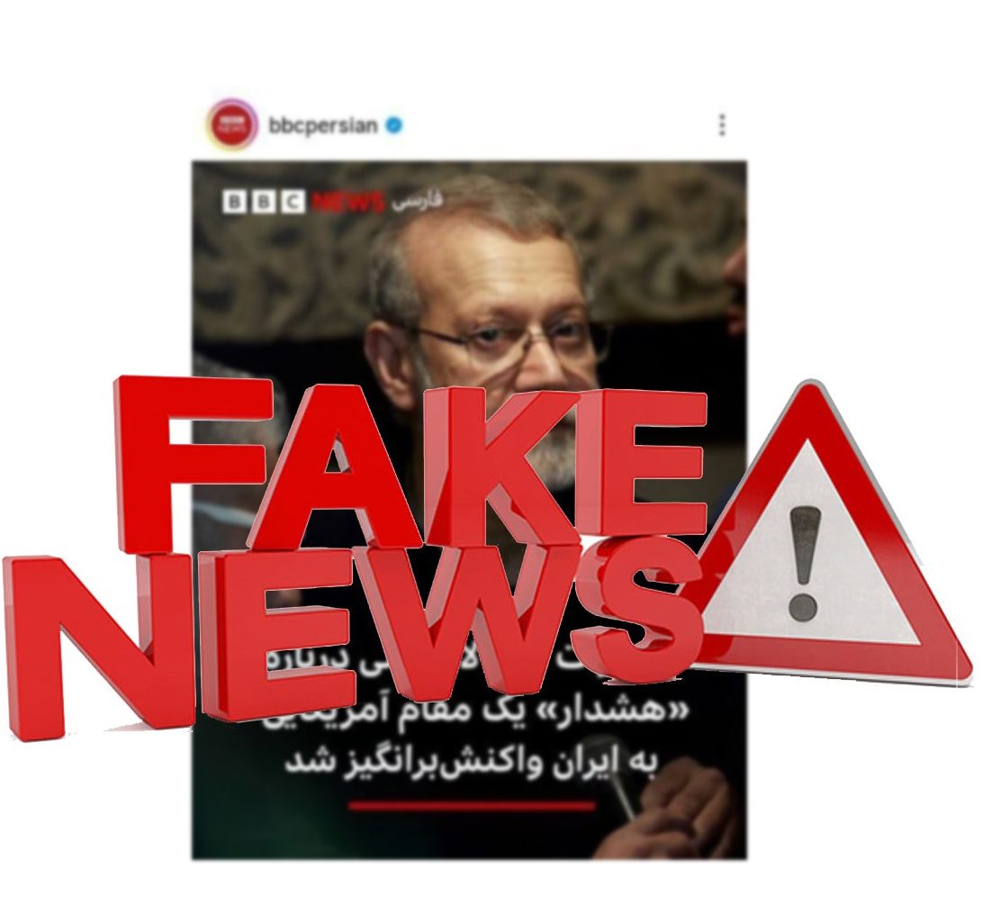 فیک‌نیوزها علیه ایران؛ آیا جنگ قریب‌الوقوع واقعیت دارد؟