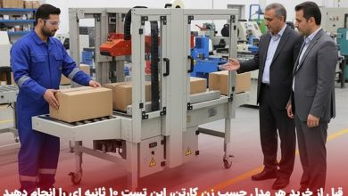 خرید چسب زن کارتن