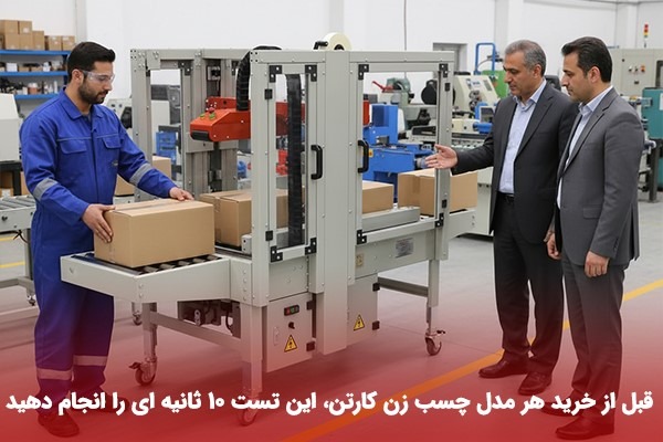 خرید چسب زن کارتن