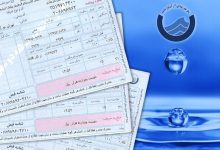 مدل جدید محاسبه قبض آب