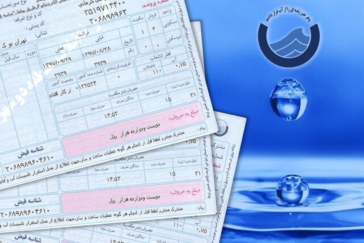 مدل جدید محاسبه قبض آب