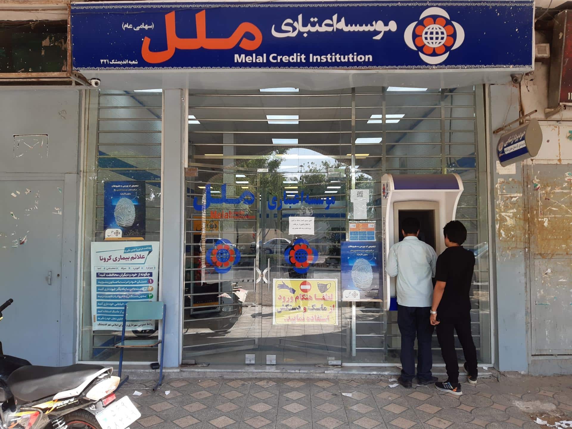 ناترازی مالی مؤسسه ملل کار دست مدیران داد؛ هیأتمدیره با حکم بانک مرکزی عزل شد