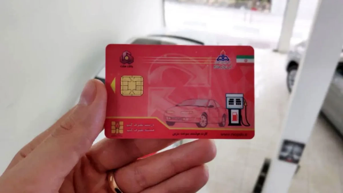 نکات مهم درباره ذخیره بنزین کارت سوخت و زمان حذف سهمیه‌ها