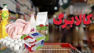 واریز کالابرگ