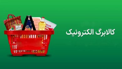 واریز کالابرگ الکترونیکی برای ۷ دهک آغاز شد