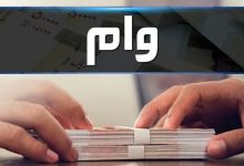 وام فوری ۵۰ میلیون تومانی برای یارانه‌بگیران