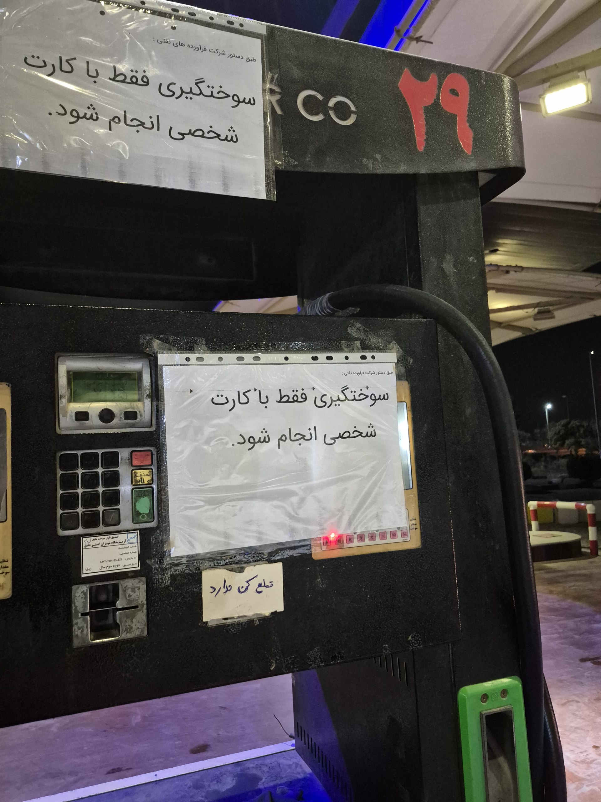 کارتهای سوخت آزاد در جایگاههای سوخت جمعآوری میشوند