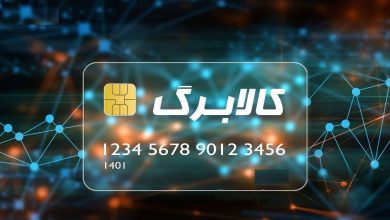 پرداخت مرحله پنجم کالابرگ الکترونیک آغاز شد؛ افزایش حمایت معیشتی برای هفت دهک