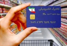 کالابرگ الکترونیکی