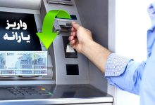 یارانه نقدی