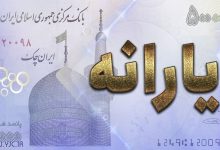 یارانه نقدی