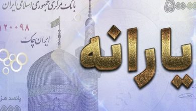 یارانه نقدی