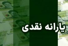 یارانه نقدی