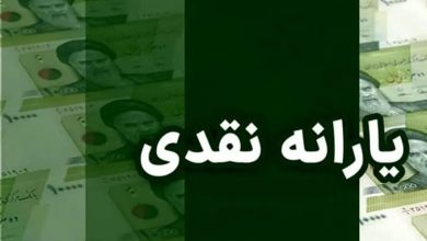 یارانه نقدی