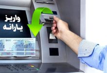 یارانه «یسنا»