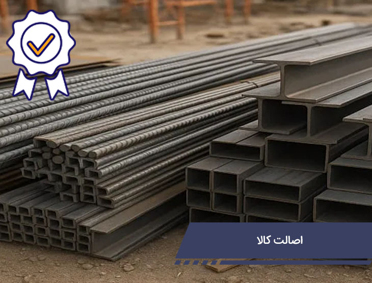 کیفیت اهن الات