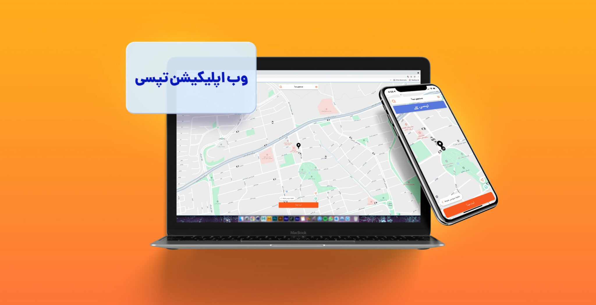 امکانات وب اپلیکیشن تپسی برای کاربران - تصویر 1