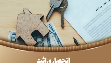 مسیر اعتراض به انحصار وراثت تغییر کرد؛ ثبت احوال مهلت قانونی را اعلام کرد