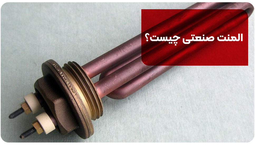 المنت صنعتی چیست؟