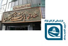 هیچ انتقال اموالی از فولاد به صندوق کشوری انجام نمی‌شود؛ تعدیل نیروی انسانی نداریم