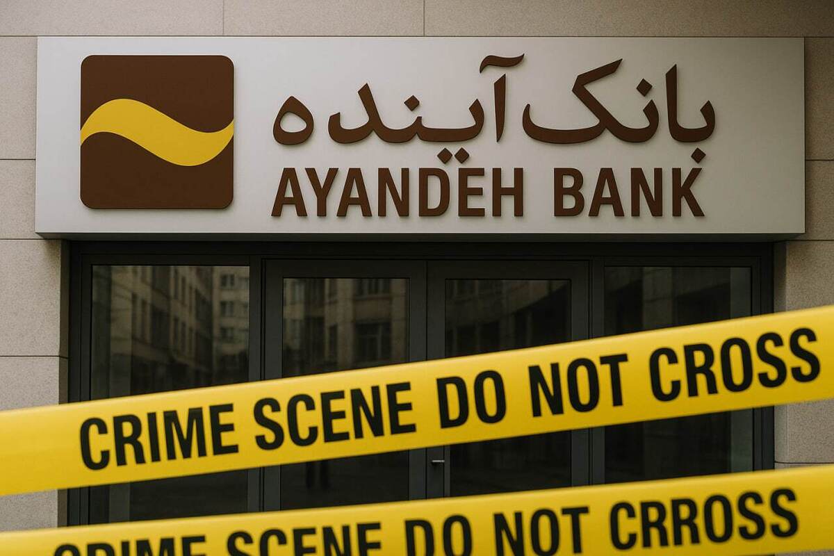 فرآیند قیمتگذاری داراییهای بانک آینده آغاز شد