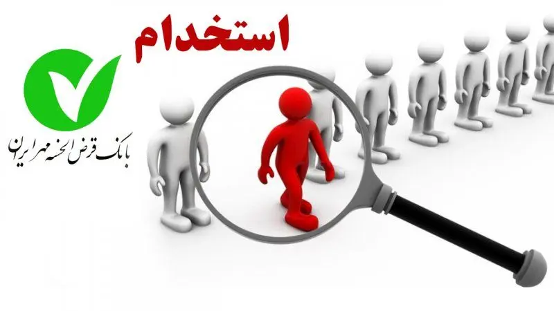 بانک قرض‌الحسنه مهر ایران