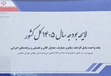 بودجه ۱۴۰۵ مالیات بر ارزش افزوده