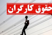 جنگ دستمزد ۱۴۰۵ آغاز شد؛ کارگران خواستار افزایش سالی ۲ بار مزد