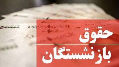 حقوق بازنشستگان