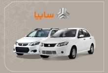 خودروسازی سایپا