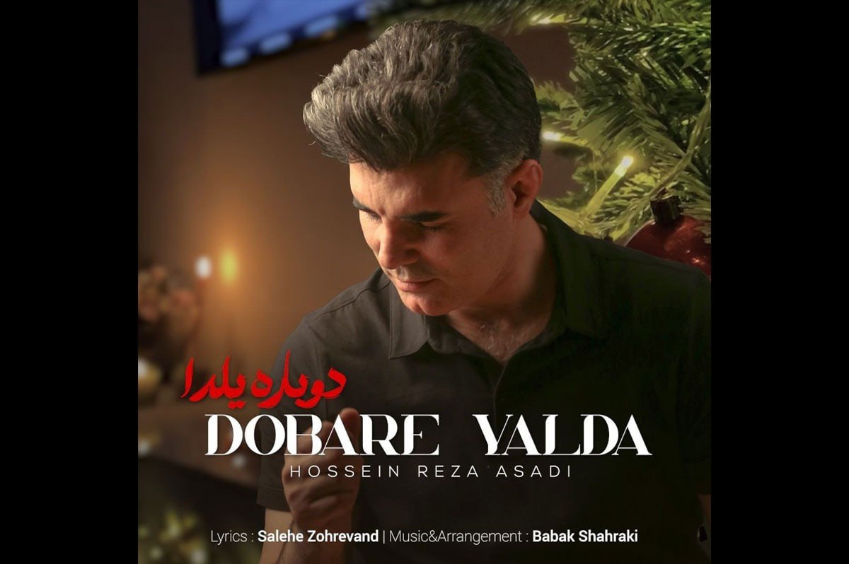 «دوباره یلدا»