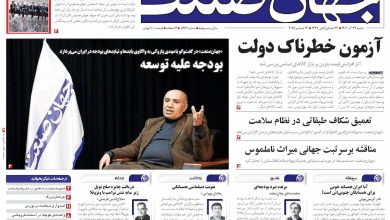 روزنامه جهان صنعت ۲۲ آذر ۱۴۰۴