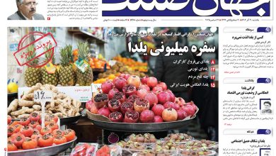 روزنامه جهان صنعت یکشنبه ۳۰ آذر ۱۴۰۴